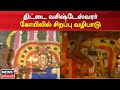 Guru Peyarchi 2023 திட்டை வசிஷ்டேஸ்வரர் கோயிலில�