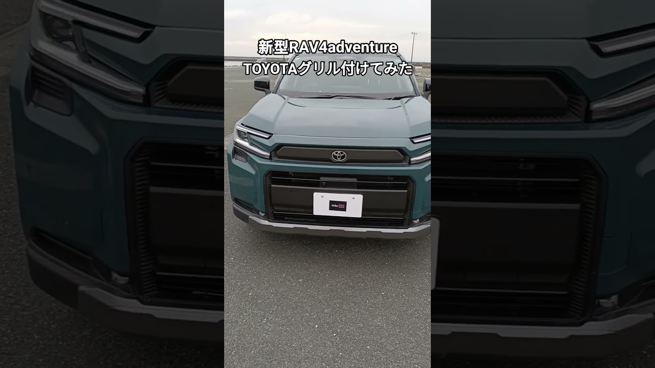 新型RAV4adventureにTOYOTAグリル付けてみた #新型rav4 #TOYOTArav4 #rav4adventure #rav4 #toyotarav4