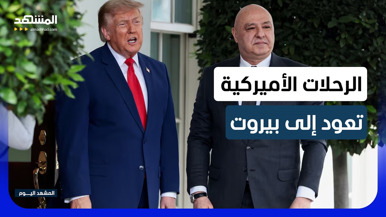 بسبب حادثة اختطاف قبل 40 عاما.. كيف أنهى ترامب حظر الطيران الأميركي إلى بيروت؟ 