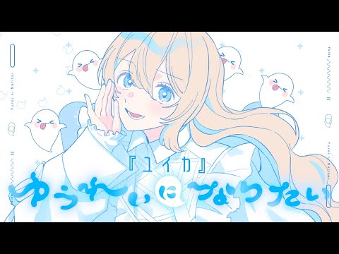ゆうれいになりたい