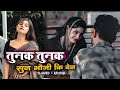 Tunak Tunak Tun Tuna Slowed Reverb Sun Bhouji Ki Bhen New Bundeli Song