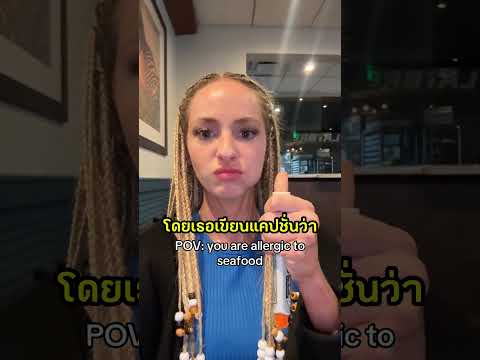 สาวแพ้อาหารทะเล แต่อยากกินจนทนไม่ไหว !? 😱😱 #shorts #เล่าเรื่อง #viralvideo