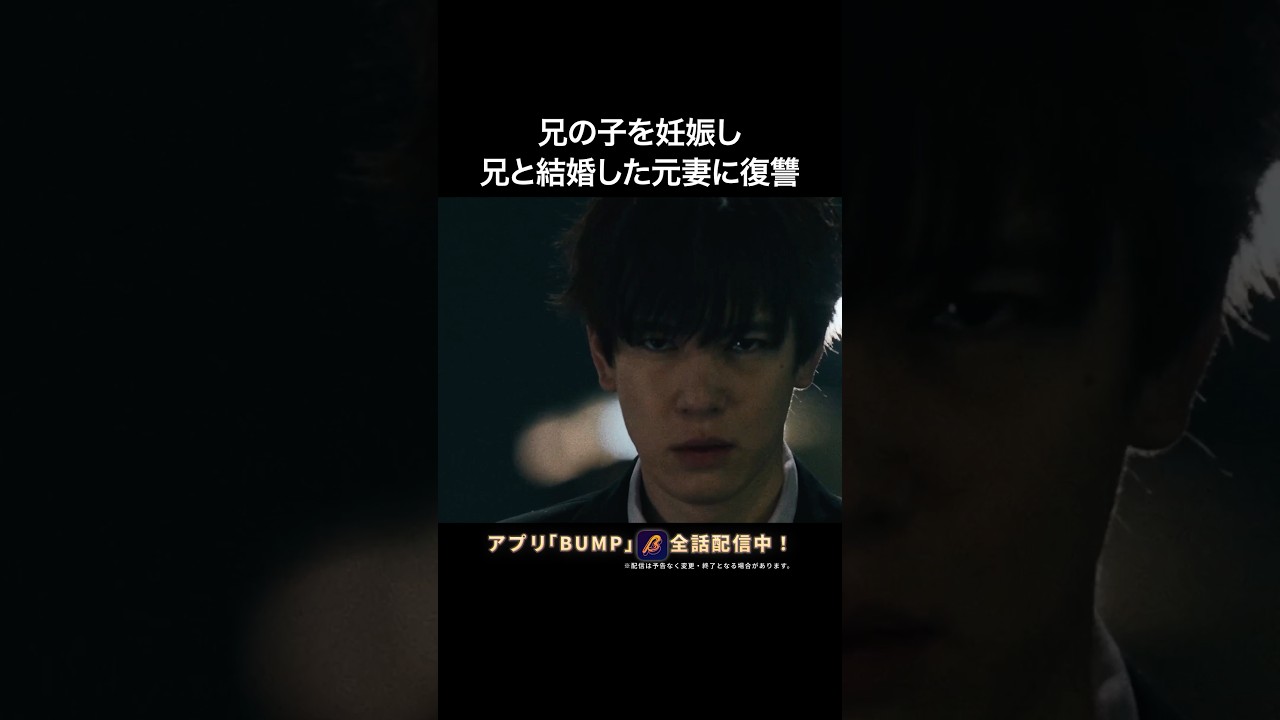 復讐が、始まります #bumpドラマ #ショートドラマ #財閥復讐 #結婚