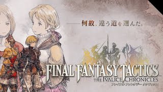 【FFTIC】原作大好きおじさんが行く【ファイナルファンタジータクティクス】