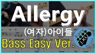 (Easy Ver.) Allergy(알러지) - (여자)아이들. 베이스기타