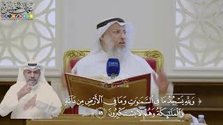 356- تفسير قوله تعالى: ﴿ولله يسجد ما في السماوات وما في الأرض من دابة والملائكة وهم لا يستكبرون﴾