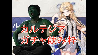 【鳴潮】カルテジア引いたりするぞー！？