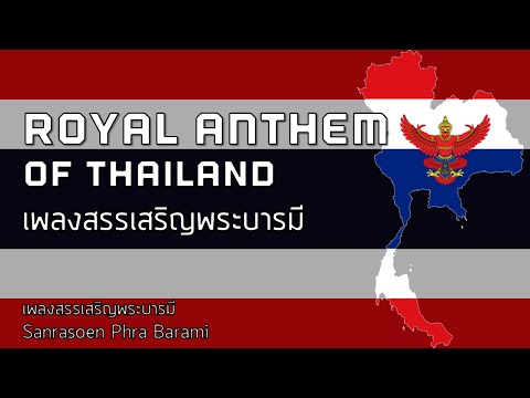 Royal Anthem of Thailand - เพลงสรรเสริญพระบารมี 
