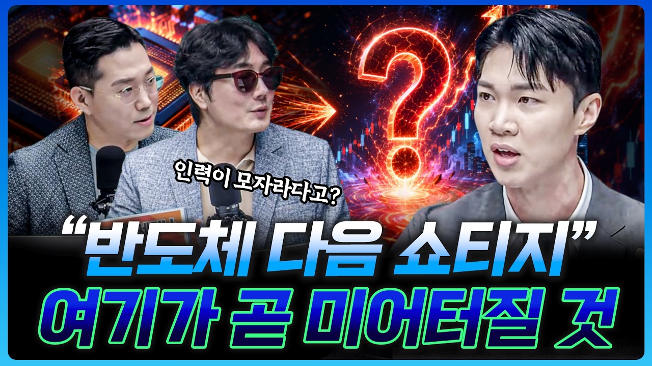 반도체 다음 폭발할 섹터는 바로 여기 | 이재찬 하나증권 명동금융센터 PB [더블 크루]