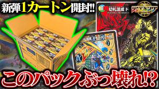 【最速開封】ぶっ壊れディスペクター集結!!『切札不滅!!デュエキングFOREVER2026』カートン開封!!【デュエマ】