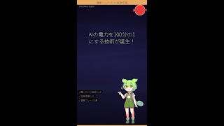 AIの電力が100分の1に？誰も予想しなかった革命🔋⚡ #Shorts