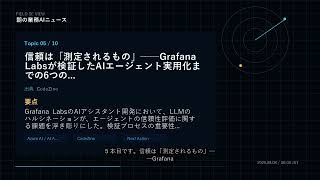朝の業務AIニュース 2026-08-08