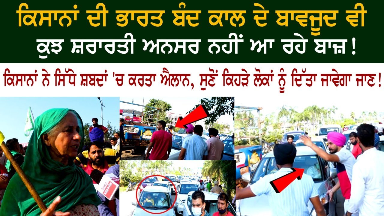 Today ‘Bharat Bandh’ - Farmer Protest - Farm Laws - Kisan Union Today ‘Bharat Bandh’ - Farmer Protest - Farm Laws - Kisan Union