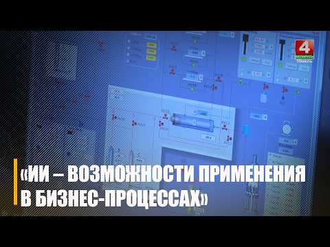 Секцыя па штучным інтэлекце ўпершыню будзе працаваць на ХХ эканамічным форуме видео