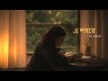 Rodoshi E Shohore Official Visualizer