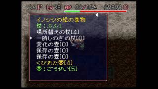 不思議のダンジョン2 風来のシレン（マイク有）16【フェイの最終問題03】