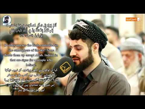 Surah al nahl 68-89 Sheikh raad al kurdi with translation