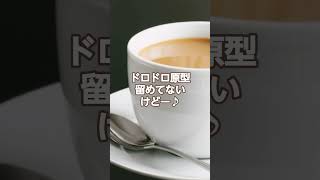 おかしなカフェオレcm 偽物