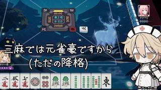 TTです、麻雀をします【ナースロボ＿タイプT】