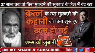 Download lagu EP 330: जब पुलिस जांच करना और अदालत मुक़दमा चलाना ही भूल गई ये पूरी कहानी सुनें शम्स की ज़ुबानी mp3 Download lagu EP 330: जब पुलिस जांच करना और अदालत मुक़दमा चलाना ही भूल गई ये पूरी कहानी सुनें शम्स की ज़ुबानी mp3