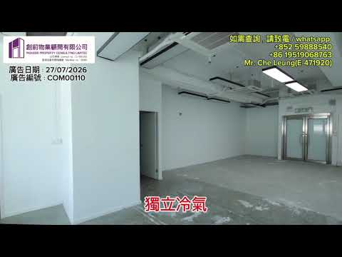 觀塘 - 富利廣場（中層）（COM00110)