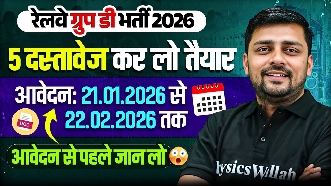 RRB Group D New Vacancy 2026 | RRB Group D Documents Required 2026 | RRB Group D Form Fill Up 2026