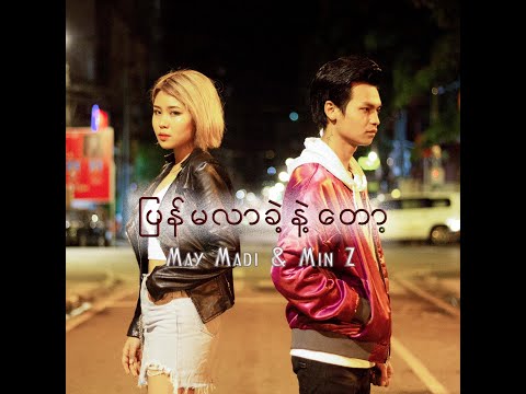 May Madi & Min Z - Pyan Ma Lar Khae Nae Dok (Official Music Video)