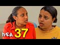 ኑሐሚን ክፍል 37 New Ethiopian Drama 2025 አዲስ አማርኛ ድራማ