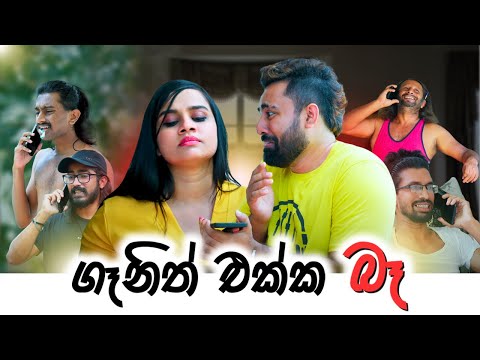 Padiri Production - Ganith Ekka Ba