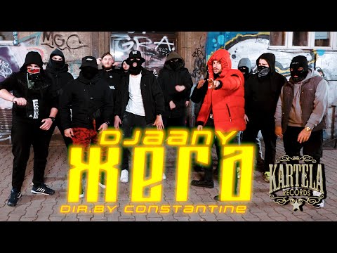 DJAANY - ЖЕГА [Official Music Video] (Prod. by Rxckson)
