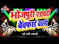 Bhojpuri Shayari Bewafai Wali | Bhojpuri Bewafai Shayari 2022