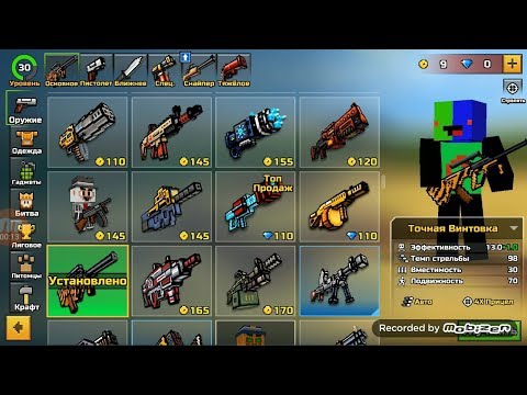 PIXEL GUN 3D. Обзор Оружия Точная Винтовка: Не Тащит