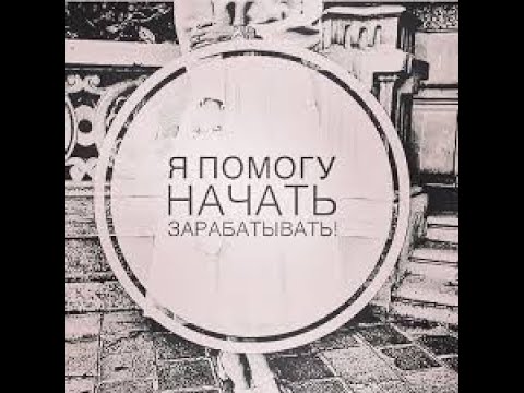 Я помогу вам заработать в COS.TV