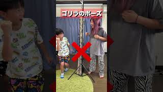 【シンクロチャレンジ】家族のシンクロ率は！？【ポーズ一致チャレンジで神シンクロ連発！？】 #shorts
