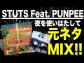 日本語ラップ 元ネタ MIX ST