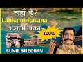 Where Is Lanka Of Ravana Ravan Ki Lanka देखिए रावण की लंका और र�
