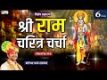 Shri Ram Charitra Charcha Day 6 Shri Bageshwar Dham Sarkar Tikamgarh TotalBhaktiDigital Fp8ec