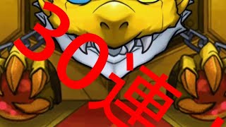 モンストガチャを 30連 みんなでまわしていく  たむちーずゲーム実況