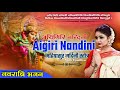 Aigiri Nandini अयिगिरी नन्दिनी Mahishasur Mardani Stotra Lyrics Sneha Up