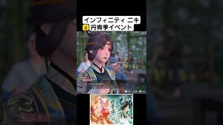 4.丹青季/インフィニティニキ #shorts