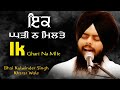 Ik Ghari Na Mlte Ta Kalyug Hota Bhai Kulwinder Singh Ji Kharar