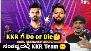 TATA IPL 2022 DC VS KKR preview kannada|TATA IPL DC VD KKR fantsy prediction and analysis |IPL RCB