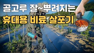 정원용 비료살포기 골고루 잘 뿌려집니다 제설제살포기 
