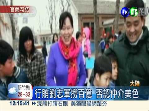 劉志軍貪污案 "高鐵一姐"坦承行賄