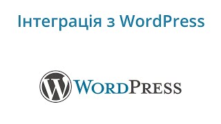 Інтеграція CRM SalesDrive з інтернет-магазином на WordPress (WooCommerce)