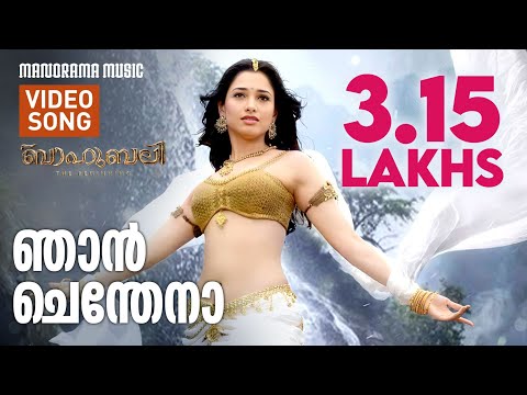Njan Chendena |  Baahubali - The Beginning | M M Keeravaani |Vijay Yesudas |Shweta | S S Rajamouli