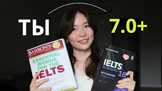 Полная схема подготовки к IELTS (с нуля) + PDF материалы