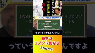 【 丸山ゴンザレス ひろゆき】ひろゆき本人が語る 30億円損害賠償の裏話【クレイジージャーニー 松本人志 TVでは流せない 裏社会 氷河期 アスキーアート AA 2ch 2ちゃんねる】#shorts