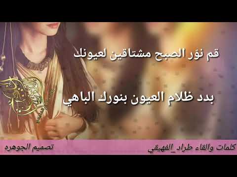 كلمات والقاء الشاعر طراد الفهيقي تصميم الجوهره انتاج رابطة الابداع الخليجي