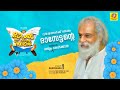 Keshu Ee Veedinte Naathan | Song Making Video | K J Yesudas | Nadirshah | Dilieep